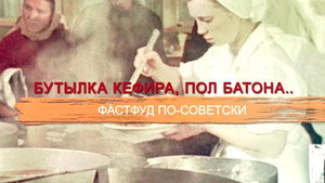 СССР. Знак качества с Иваном Охлобыстиным 1. évad Ep.32 32. epizód