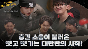 GOING SEVENTEEN 9. évad Ep.6 6. epizód