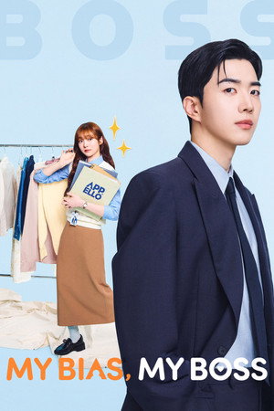 최애의 사원 poszter