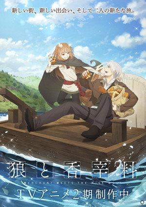 狼と香辛料 MERCHANT MEETS THE WISE WOLF 2. évad () poszter