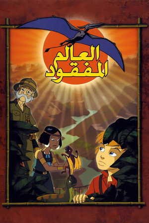 Aventures dans le monde perdu de Sir Conan Doyle poszter