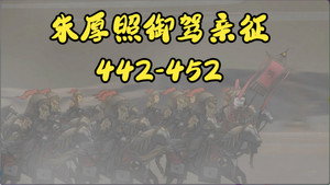 我在大明的那些年 Speciális epizódok Ep.3 3. epizód
