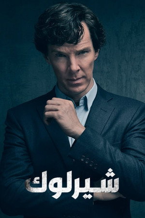 Sherlock poszter