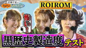 若槻千夏のうるさい心理テスト 1. évad Ep.34 34. epizód