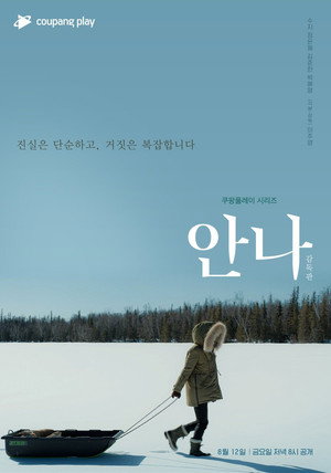 안나: 감독판 poszter