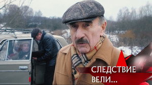Следствие вели... 19. évad Ep.35 35. epizód