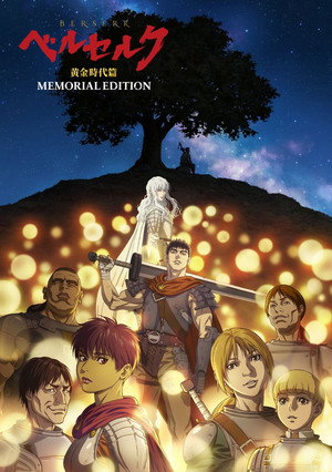 ベルセルク 黄金時代篇 MEMORIAL EDITION poszter
