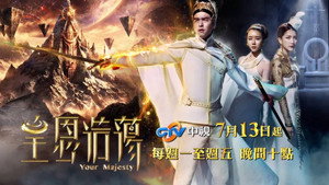 皇恩浩荡 kép