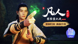 凡人修仙传 重制版 2. évad Ep.18 18. epizód