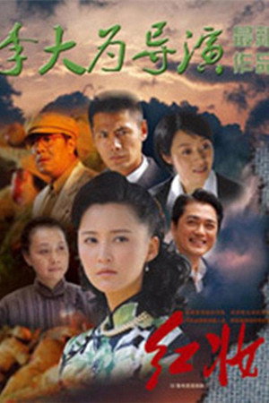 红妆 1. évad (2011-07-07) poszter