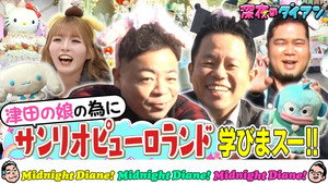 深夜のダイアン 1. évad Ep.11 11. epizód