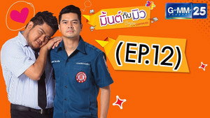 Club Friday The Series 5: ความลับของมิ้นต์กับมิว 2. évad Ep.12 12. epizód