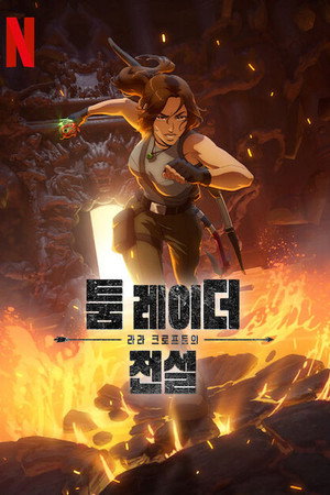 Tomb Raider: Lara Croft legendája poszter