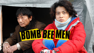 貧乏男子 ボンビーメン kép