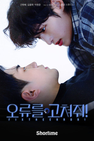 오류를 고쳐줘! poszter