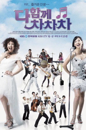 다함께 차차차 1. évad (2009-06-29) poszter