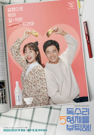 독수리 5형제를 부탁해! poszter