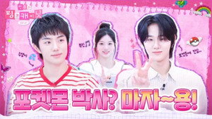 민주의 핑크 캐비닛 1. évad Ep.33 33. epizód