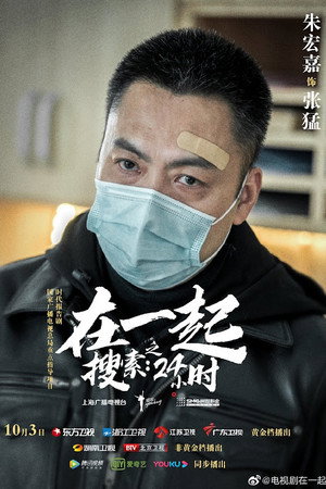 在一起 poszter