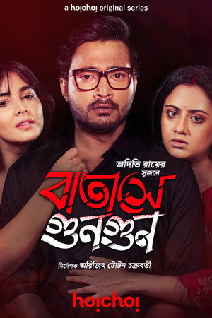বাতাসে গুনগুন 1. évad (2025-06-20) poszter