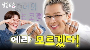 살롱드립 4. évad Ep.8 8. epizód
