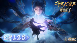 斗罗大陆Ⅱ绝世唐门 1. évad Ep.123 123. epizód