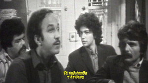 Τα παλιόπαιδα τ' ατίθασα kép