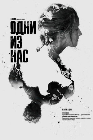 The Last of Us poszter