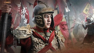 抗倭英雄戚继光 kép