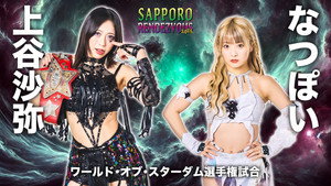 スターダム・ワールドのスターダム 15. évad Ep.69 69. epizód