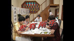 外来媳妇本地郎 1. évad Ep.182 182. epizód