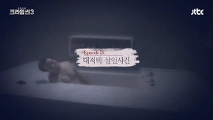 크라임씬 3. évad Ep.9 9. epizód