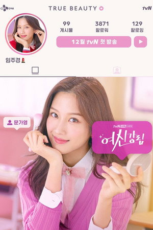 여신강림 poszter