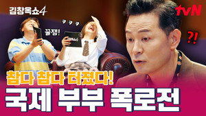 김창옥쇼 4. évad Ep.3 3. epizód