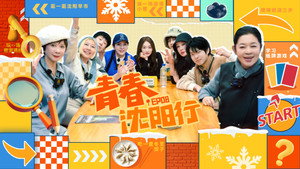 一路繁花 1. évad Ep.16 16. epizód