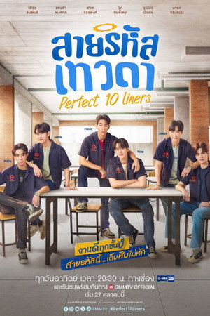 สายรหัสเทวดา poszter