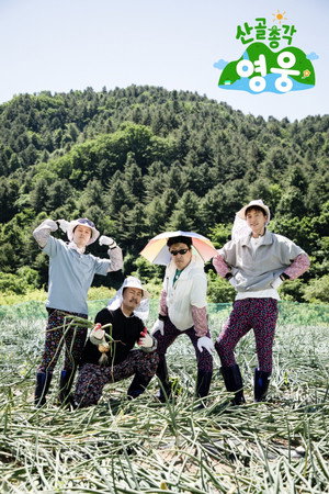 산골총각, 영웅 1. évad (2026-06-23) poszter
