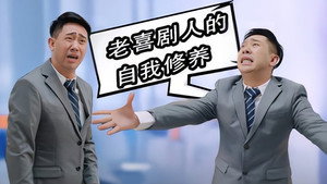 绷不住了啦 1. évad Ep.42 42. epizód