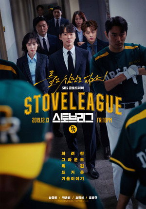 스토브리그 poszter