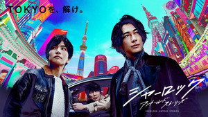 シャーロック アントールドストーリーズ kép