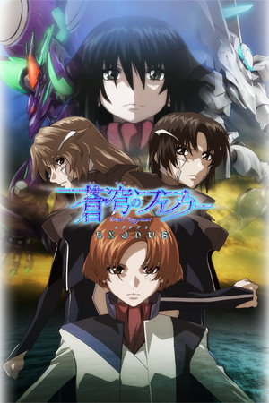 蒼穹のファフナー EXODUS 2. évad (2015-10-03) poszter
