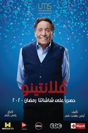 فلانتينو 1. évad (2020-04-24) poszter