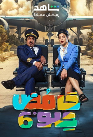 حامض حلو poszter