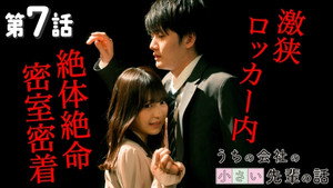 うちの会社の小さい先輩の話 1. évad Ep.7 7. epizód