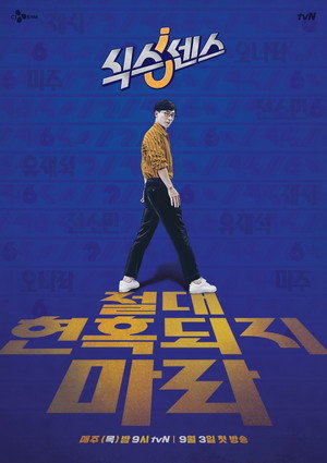 식스센스 poszter