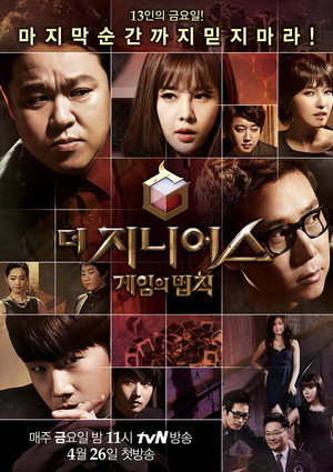 더 지니어스 1. évad (2013-04-26) poszter