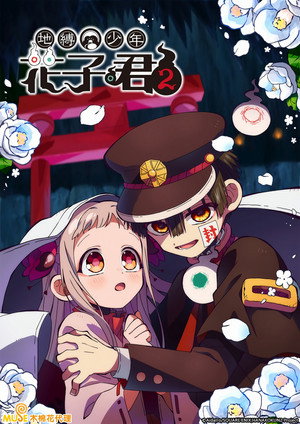 Jibaku Shounen Hanako-kun poszter