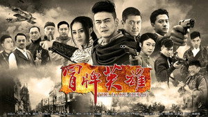 冒牌英雄 kép