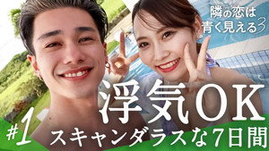 隣の恋は青く見える 3. évad Ep.1 1. epizód
