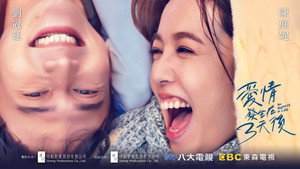 愛情發生在三天後 kép